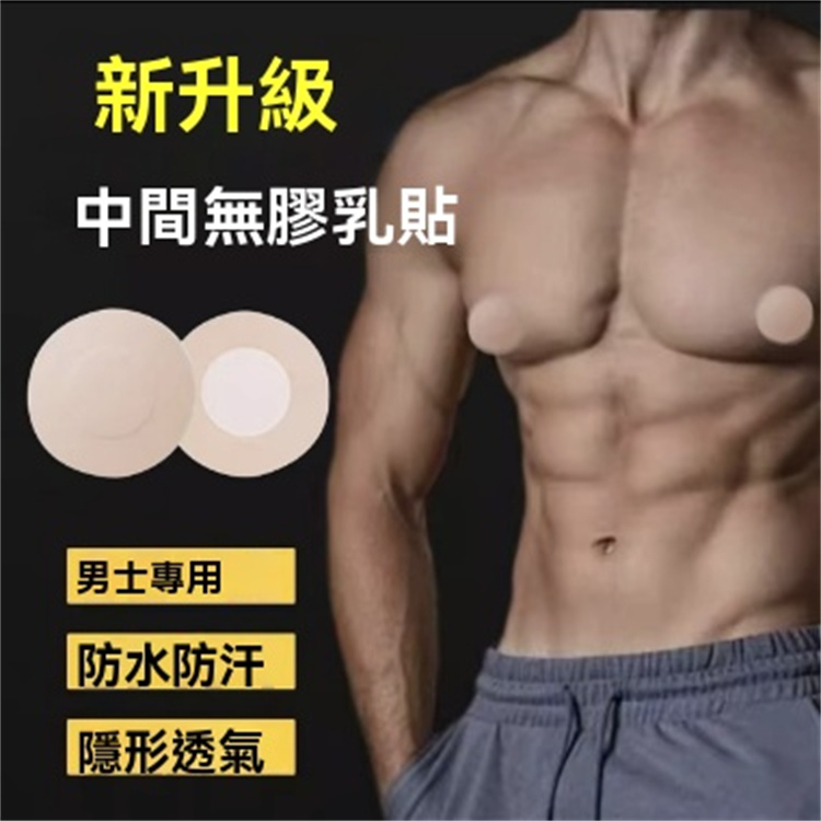 男士防凸點神器