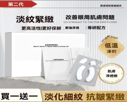凍乾眼膜套組