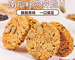 南瓜子燕麥脆片