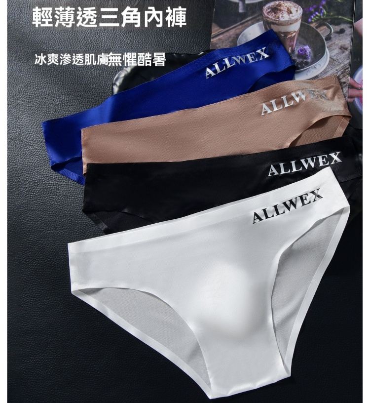 輕薄冰絲三角褲