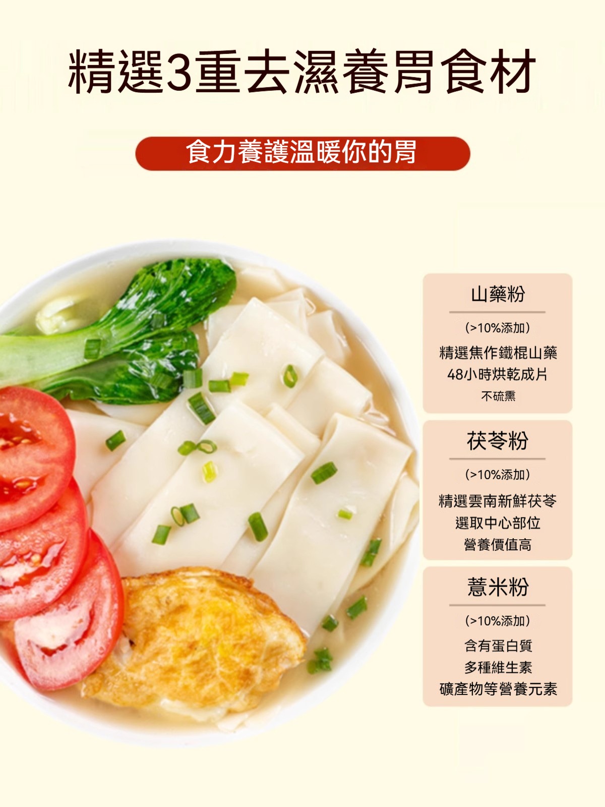 茯苓薏米山藥面