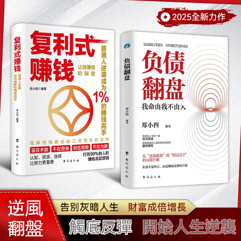 負債翻盤書籍