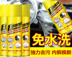 多功能清潔泡沫