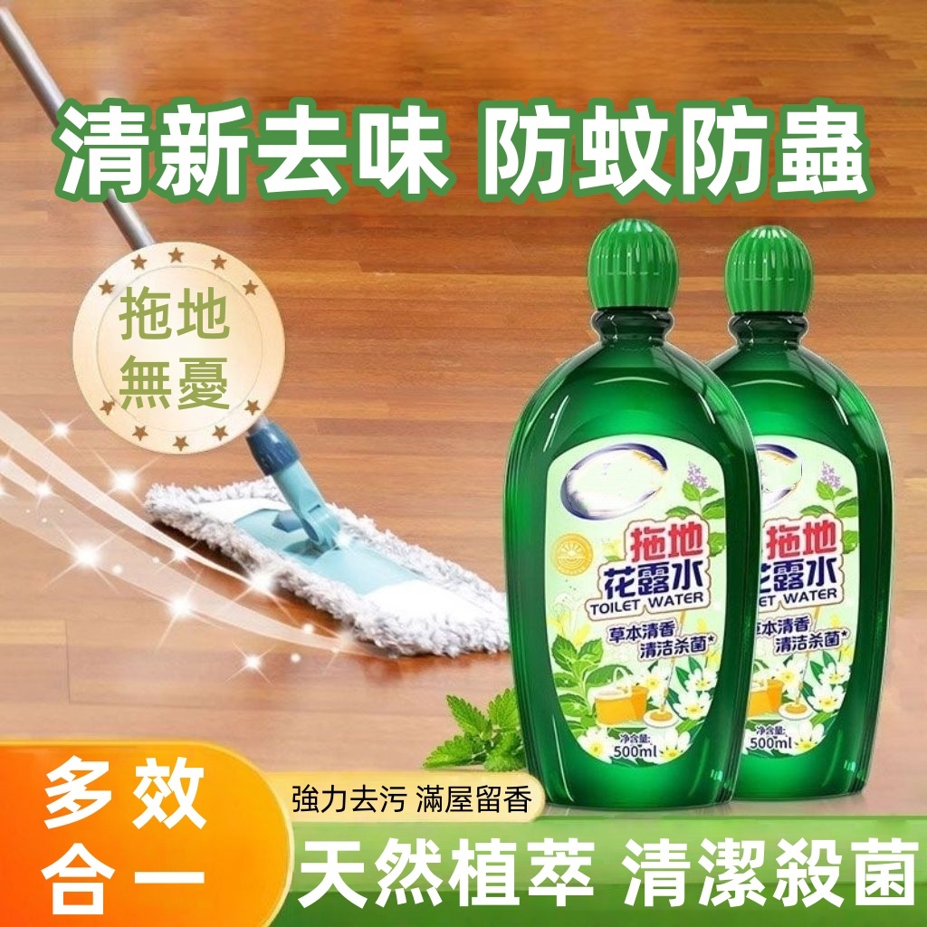 花露水清潔劑