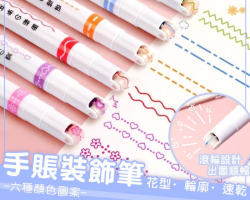 花型輪廓筆