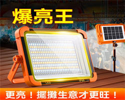 多功能太陽能燈