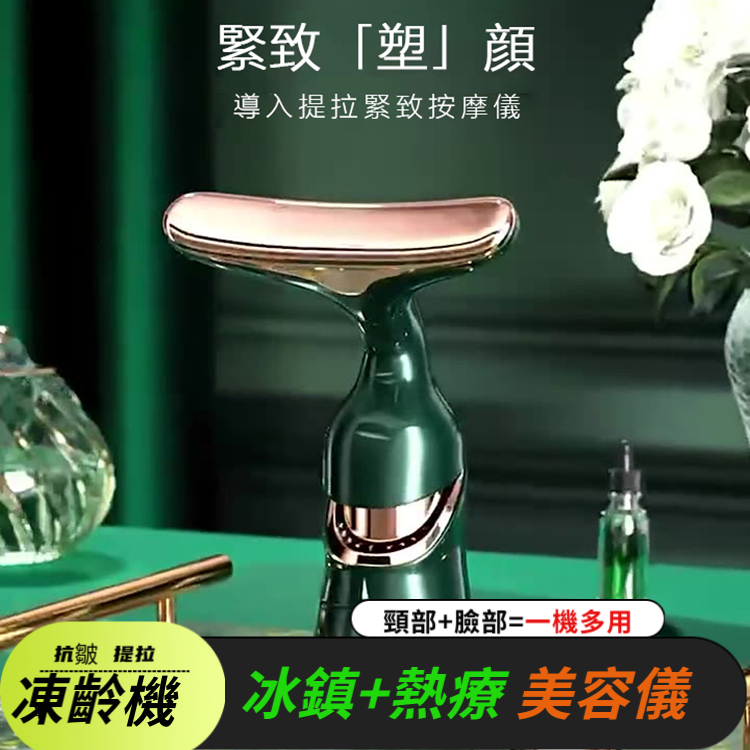 電動抗皺美容儀